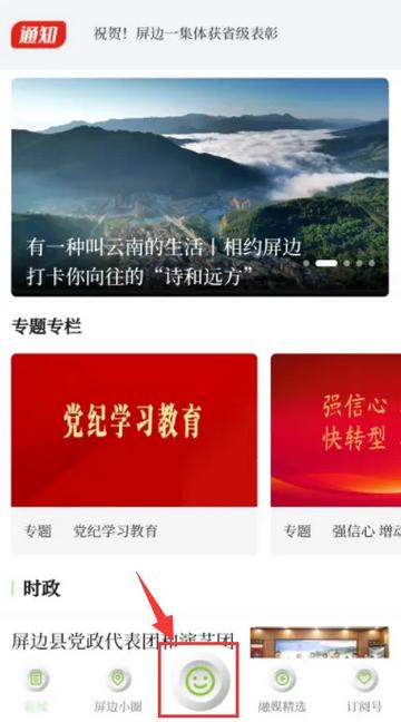 屏边发布融媒体客户端 屏边发布融媒体客户端