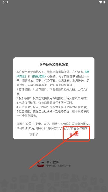 会计教练网校app