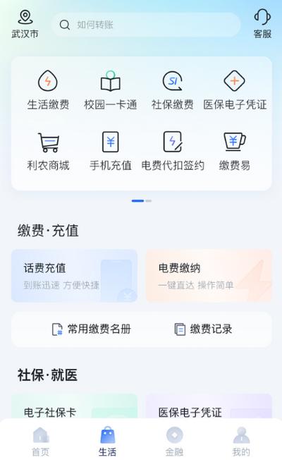 湖北农信app最新版