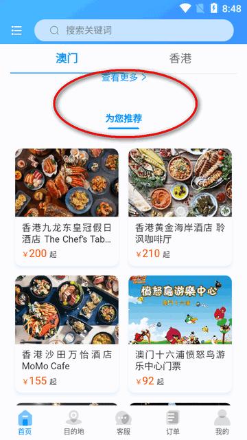 港澳景点门票app预订平台 港澳景点门票app预订平台