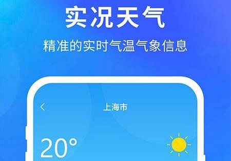 智汇天气通app 智汇天气通app