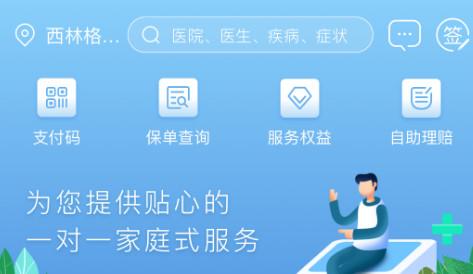 PICC人民健康手机版