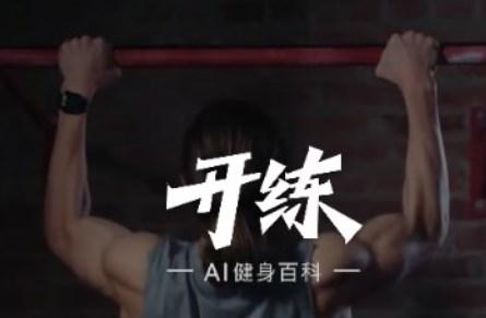 开练会员版免费安卓 开练会员版免费安卓