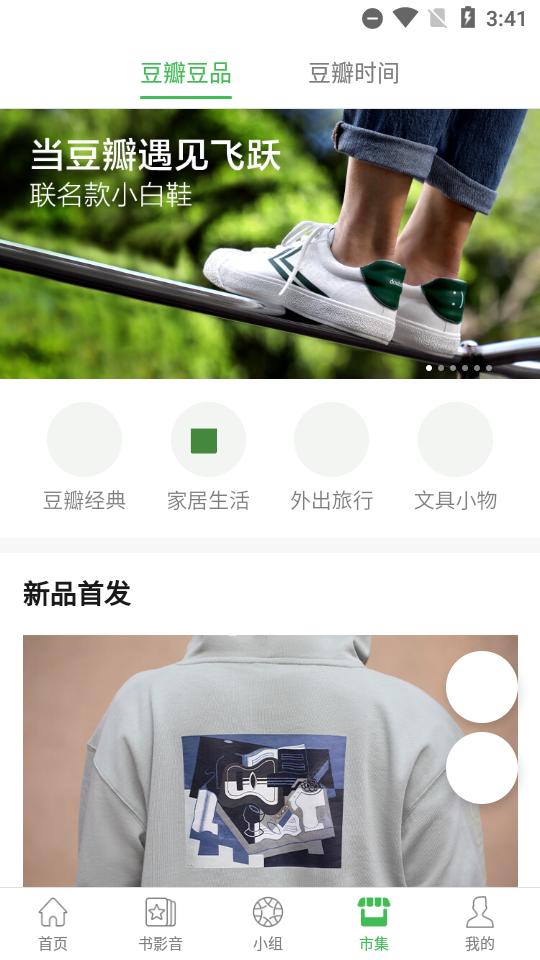 豆瓣6.40.0精简去广告版