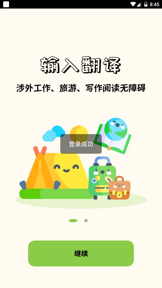 单词翻译器app手机最新版 单词翻译器app手机最新版