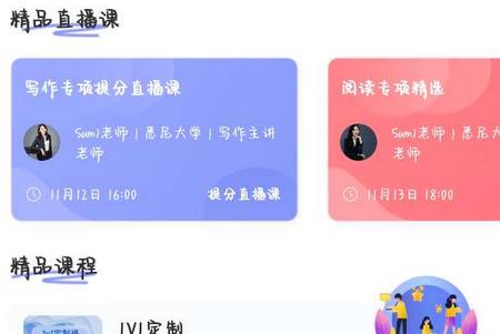 去学雅思app手机安卓版 去学雅思app手机安卓版