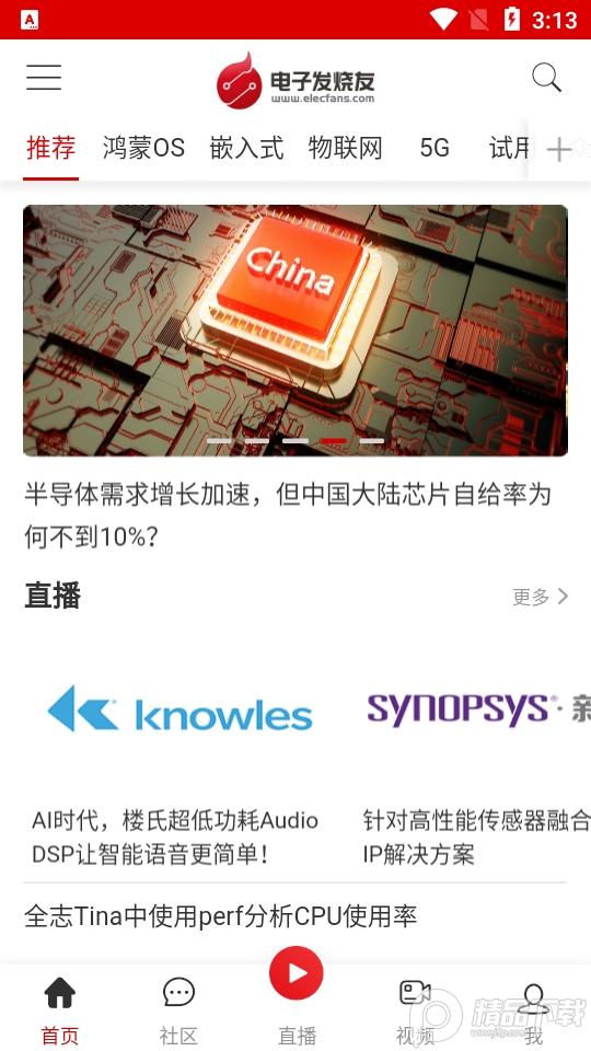 电子发烧友app
