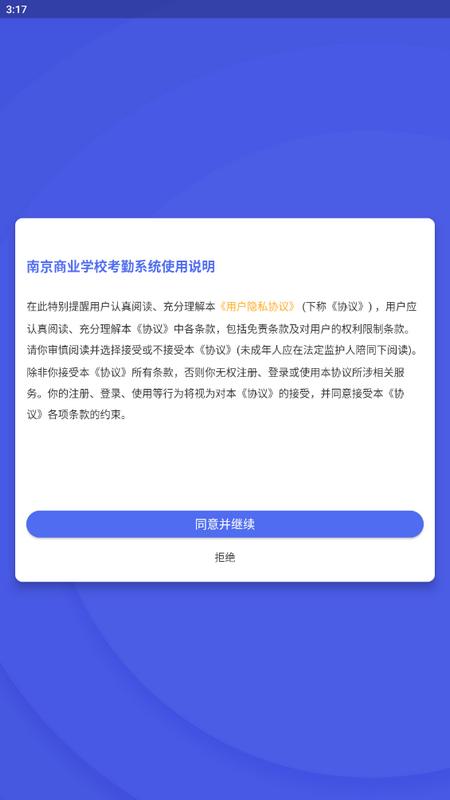 商校考勤app最新版 商校考勤app最新版
