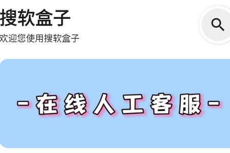 搜软盒子app手机官方版