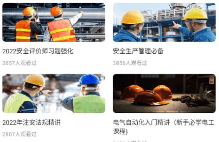 国网学堂app官方正版 国网学堂app官方正版