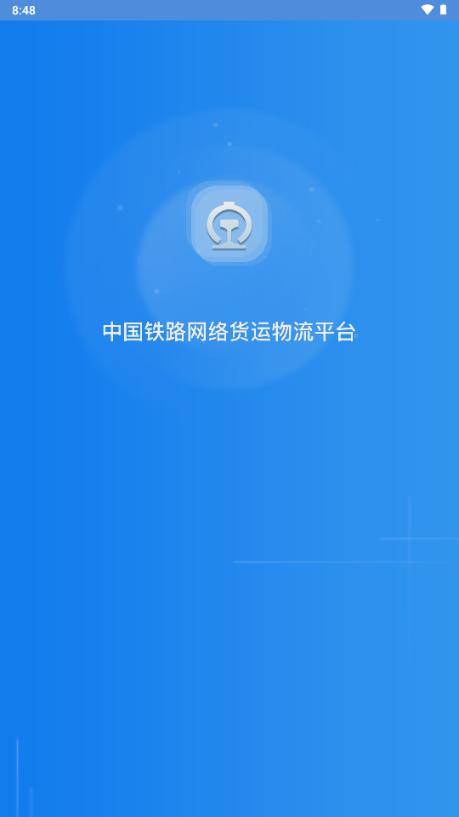 国铁物联app官方正版