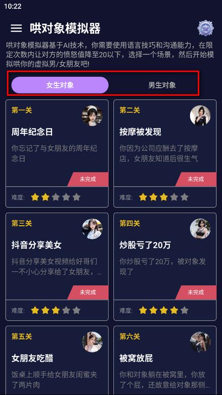 哄对象模拟器安卓版