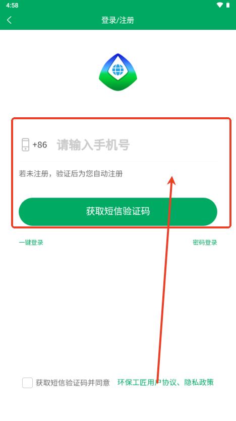 环保工匠app最新版