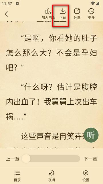 全本书城下载纯净版