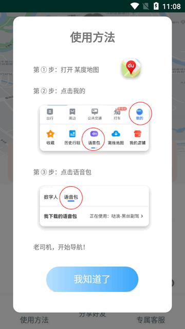哒浪语音导航app官方版