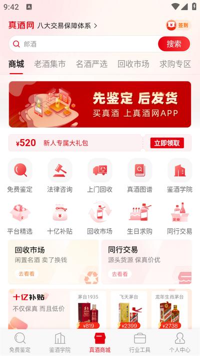 真酒网app 真酒网app