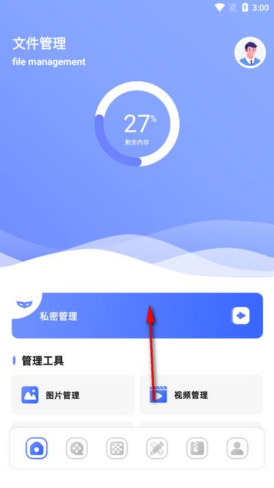 悟空管家app手机版