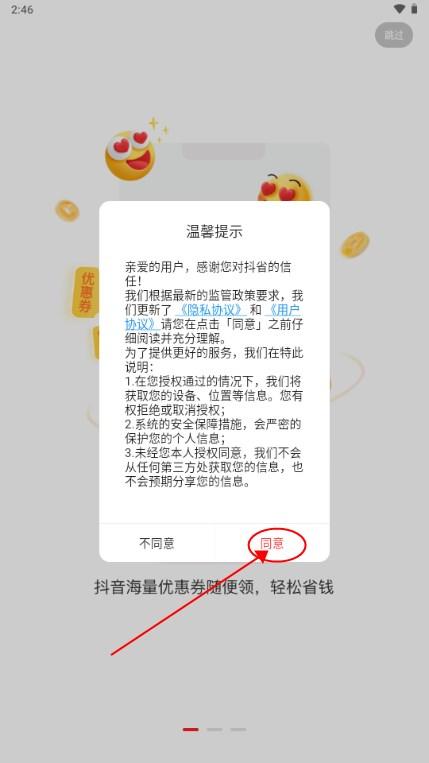 抖省app购物省钱软件 抖省app购物省钱软件