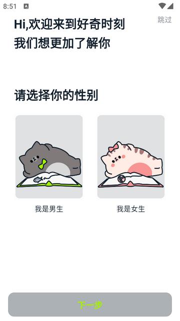 好奇时刻app免费版