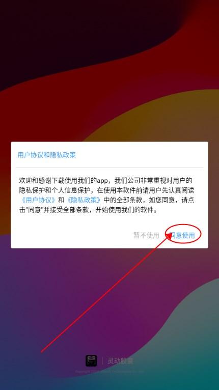 灵动胶囊app免费手机版