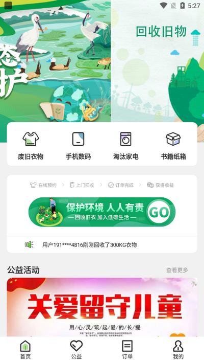 圣峰回收app官方版