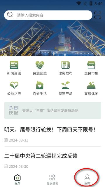 惠民发布APP官方版 惠民发布APP官方版