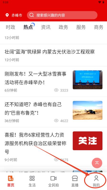 我的赤峰app手机客户端