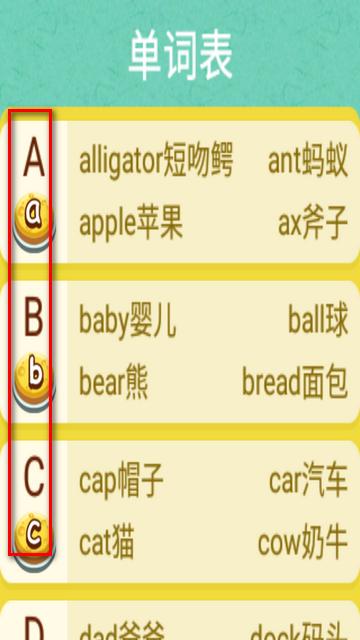 星娃娃自然拼读软件