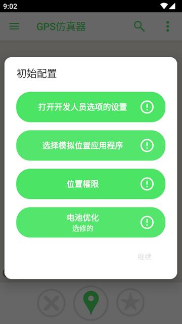 GPS仿真器汉化版