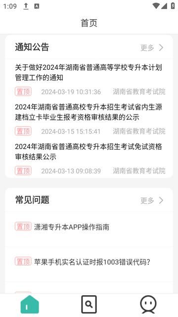潇湘专升本app下载 潇湘专升本app下载