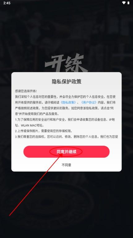 开练会员版免费安卓 开练会员版免费安卓