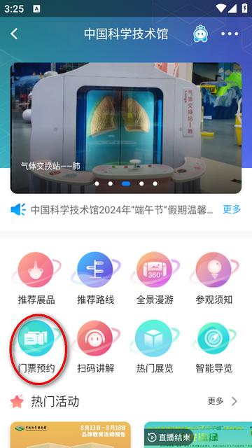 掌上科技馆APP 掌上科技馆APP