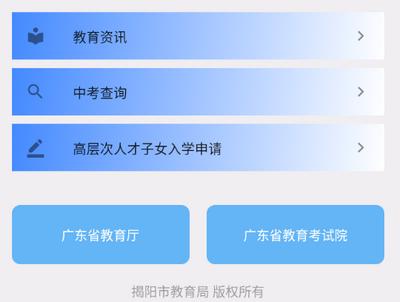 揭阳智慧教育安卓版 揭阳智慧教育安卓版