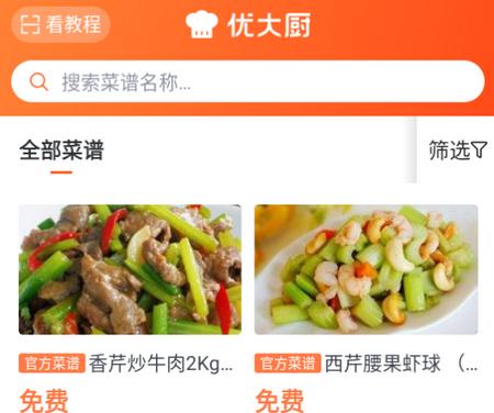 优大厨app 优大厨app