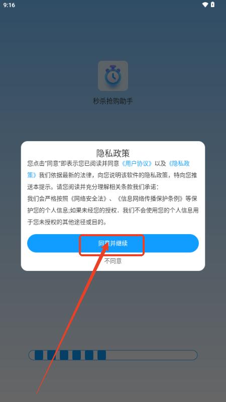 秒杀抢购助手最新版