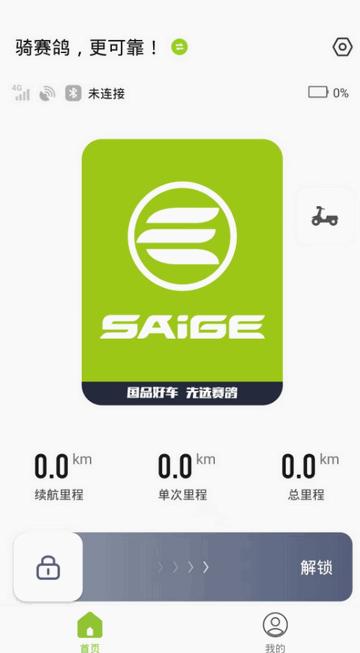 赛鸽智行app正版