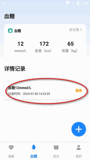 手机血糖大师app官方版 手机血糖大师app官方版
