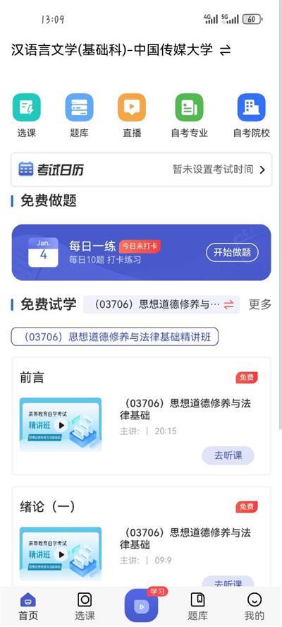 自考海题库app手机安卓版 自考海题库app手机安卓版
