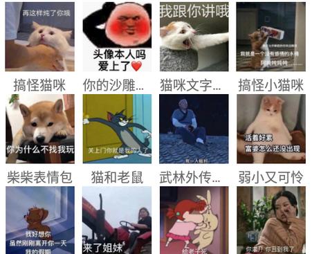 万能表情包斗图软件