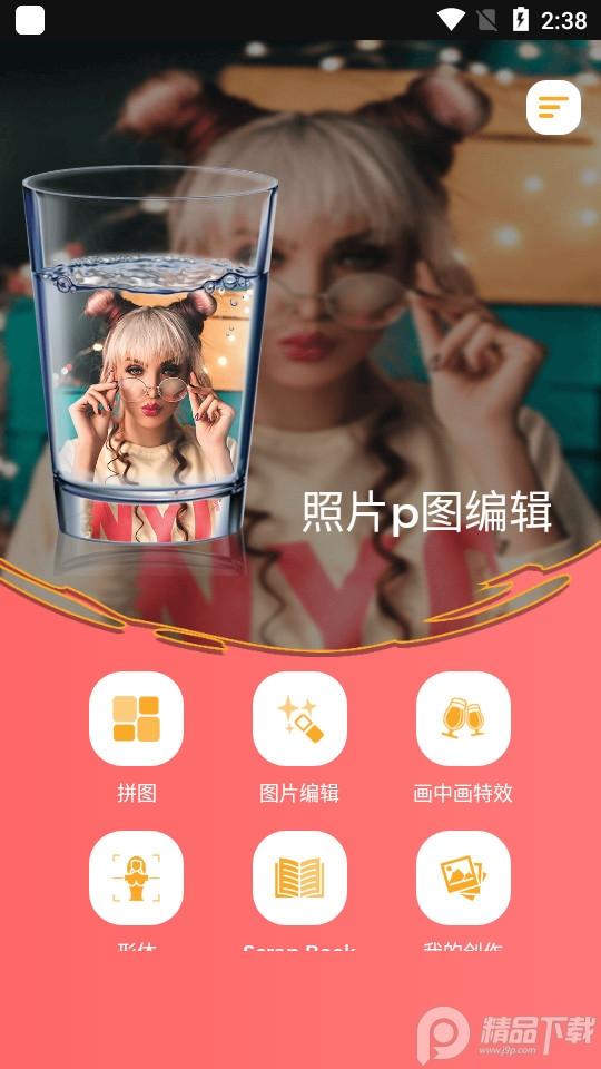 照片p图编辑软件 照片p图编辑软件