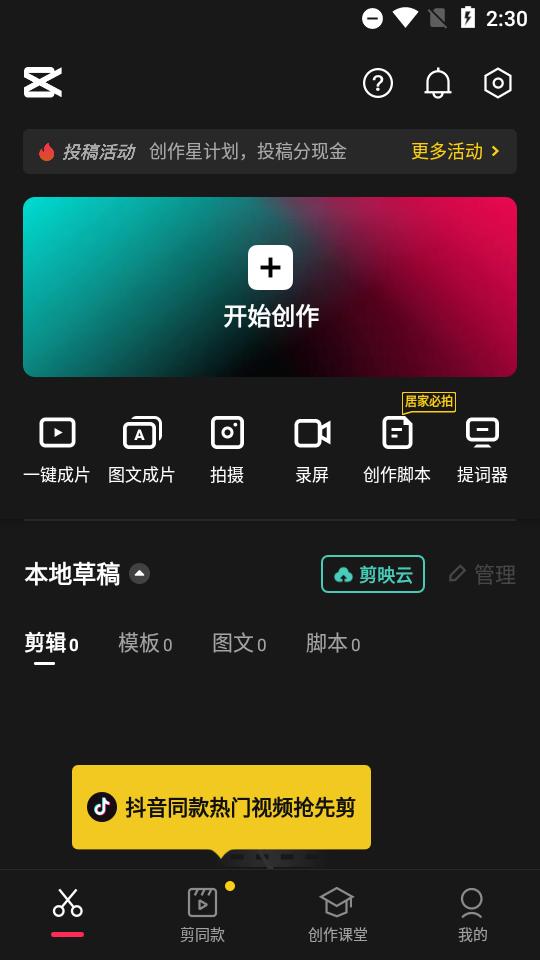 剪映app无水印版, 剪映app无水印版