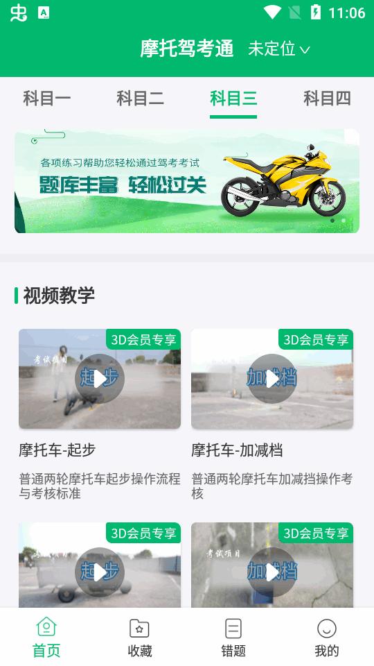 摩托驾考通app永久会员版 摩托驾考通app永久会员版