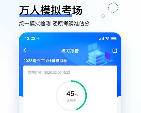 造价师快题库app