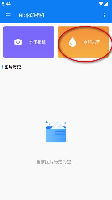HD水印相机无广告版