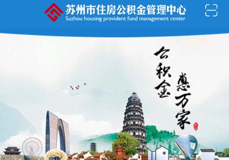 苏州公积金手机版 苏州公积金手机版