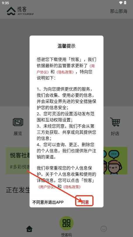 悦客app安卓版