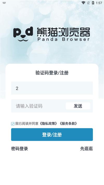 熊猫浏览器手机版