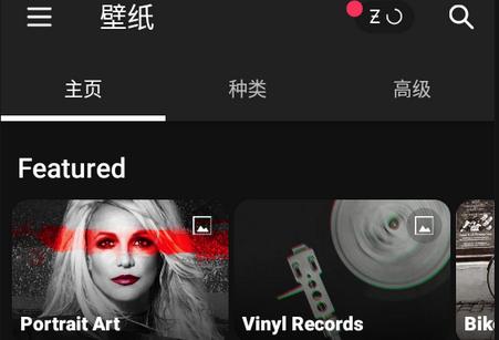 Zedge壁纸中文破解版 Zedge壁纸中文破解版
