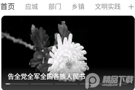 云上应城官网版