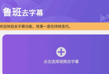 鲁班去字幕app最新版2025